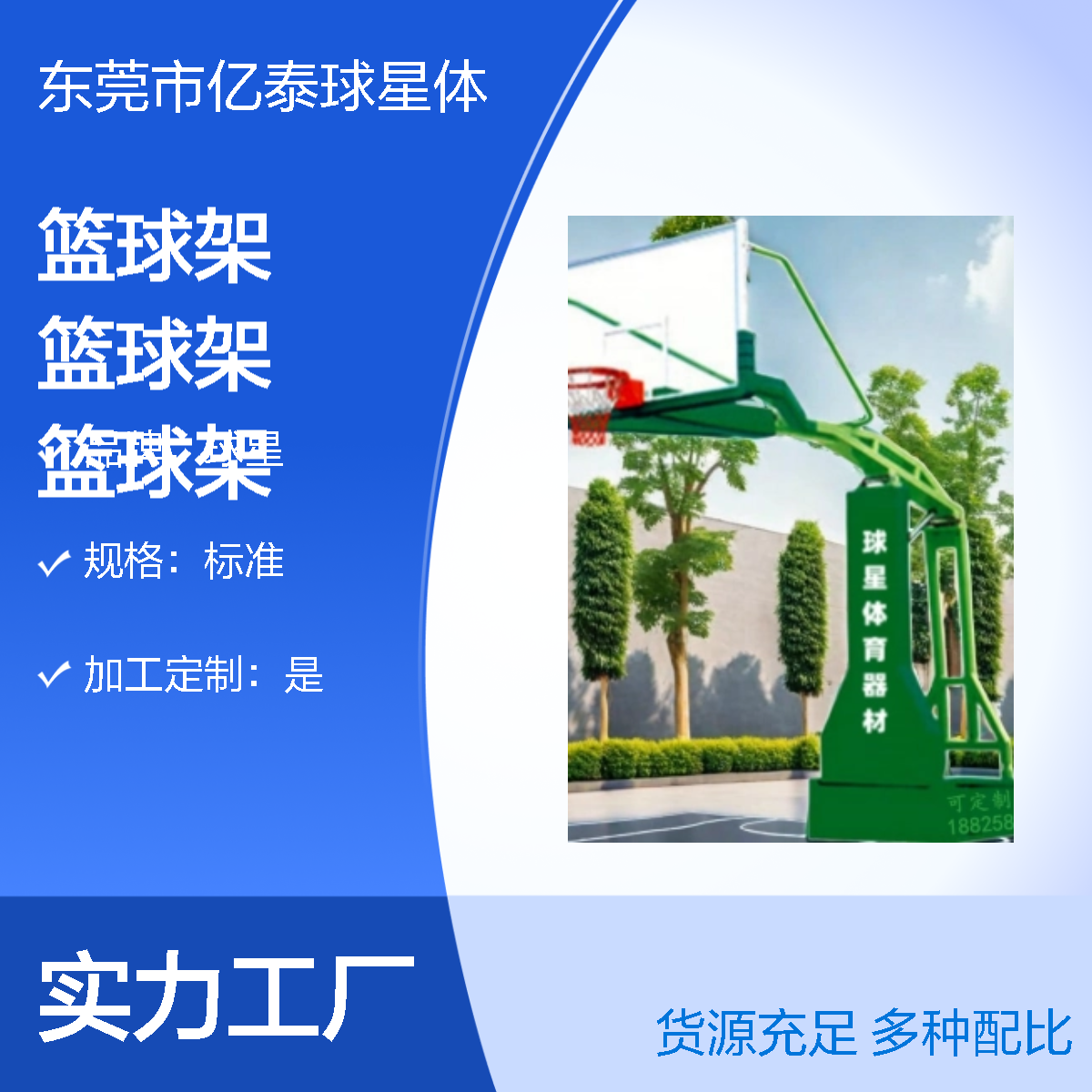 广东东莞深圳篮球架标准成人球星篮球架厂家直供球馆学校篮球架