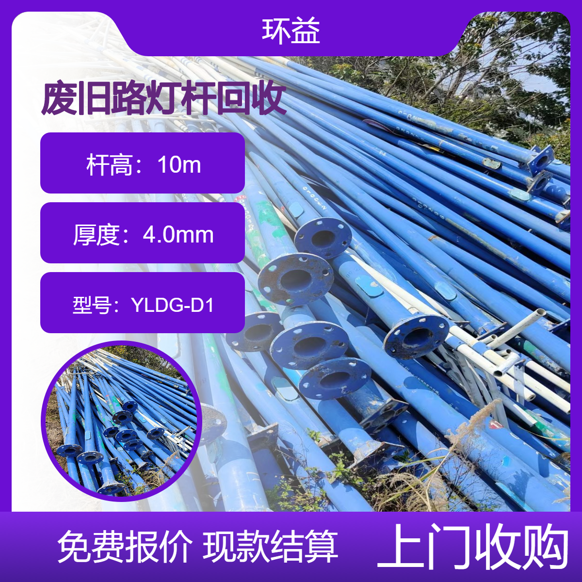 废旧路灯杆回收 灯柱 收购二手指示牌 报废高压铜线出售 上门处理