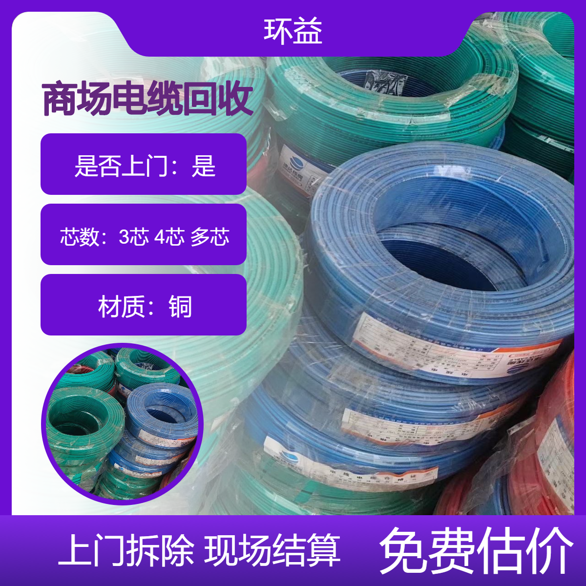 万达电缆回收 商场超市电缆线免费拆除 收购市场 中央空调冷库出售