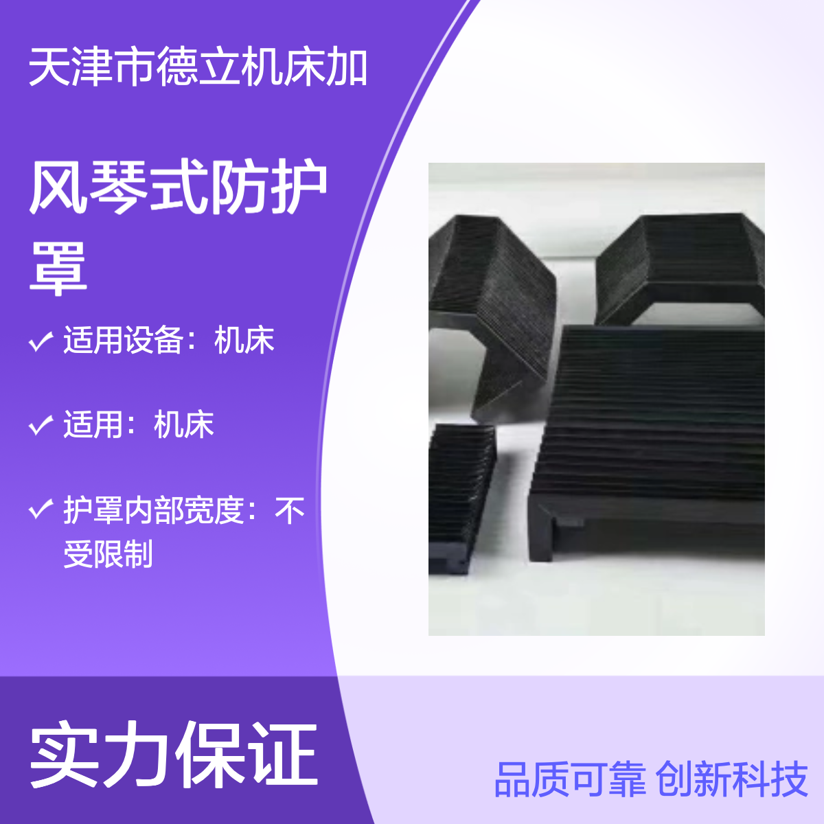 德立 风琴式机床导轨防护罩 伸缩式护罩 定制机床护板