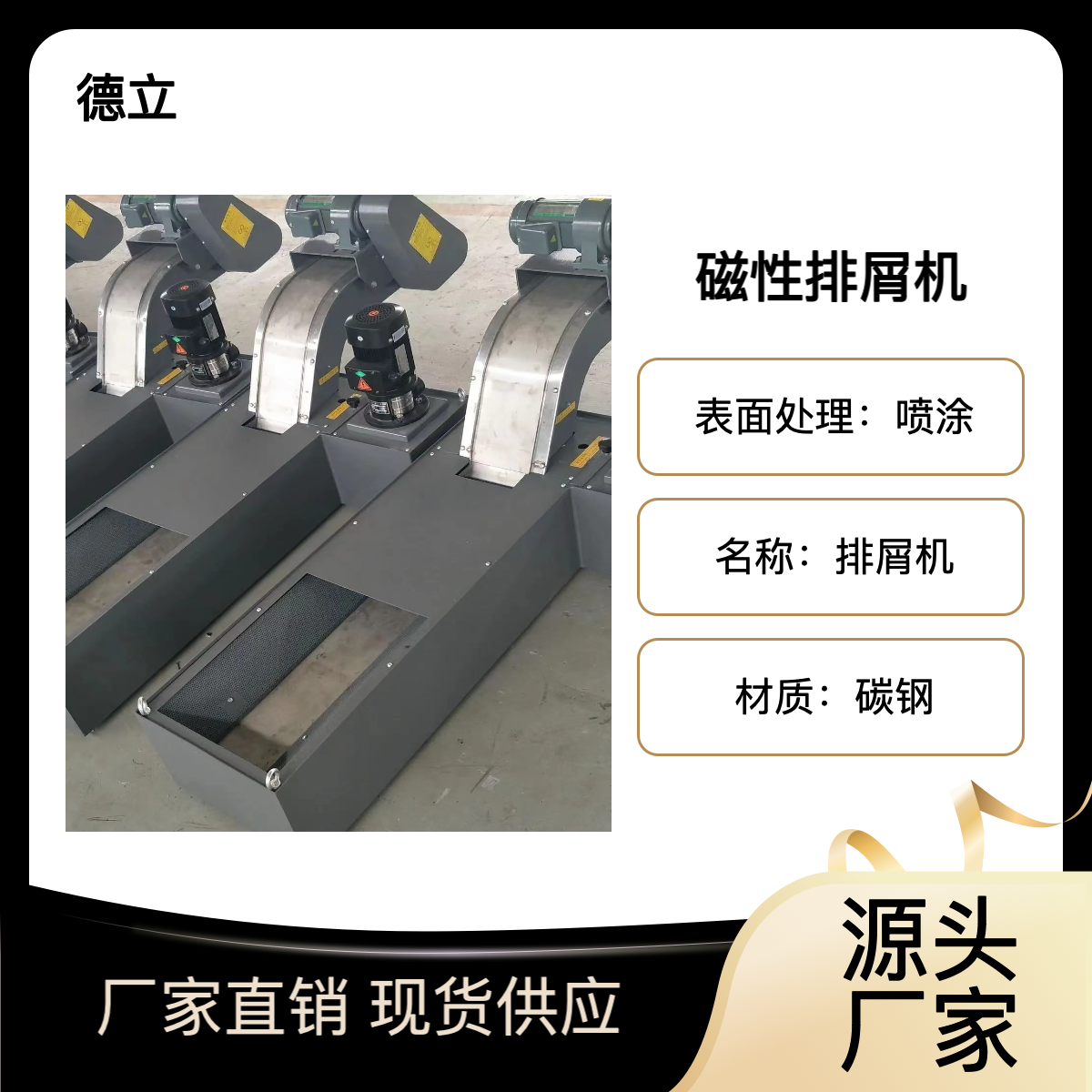 德立机床 排屑机 操作方便 全自动输送设备支持加工