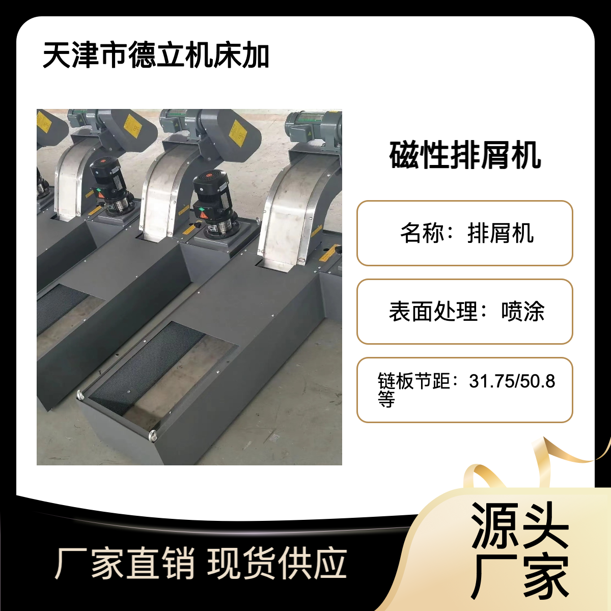 德立机床 磁性排屑器 经济实惠 数控车床加工中心适用