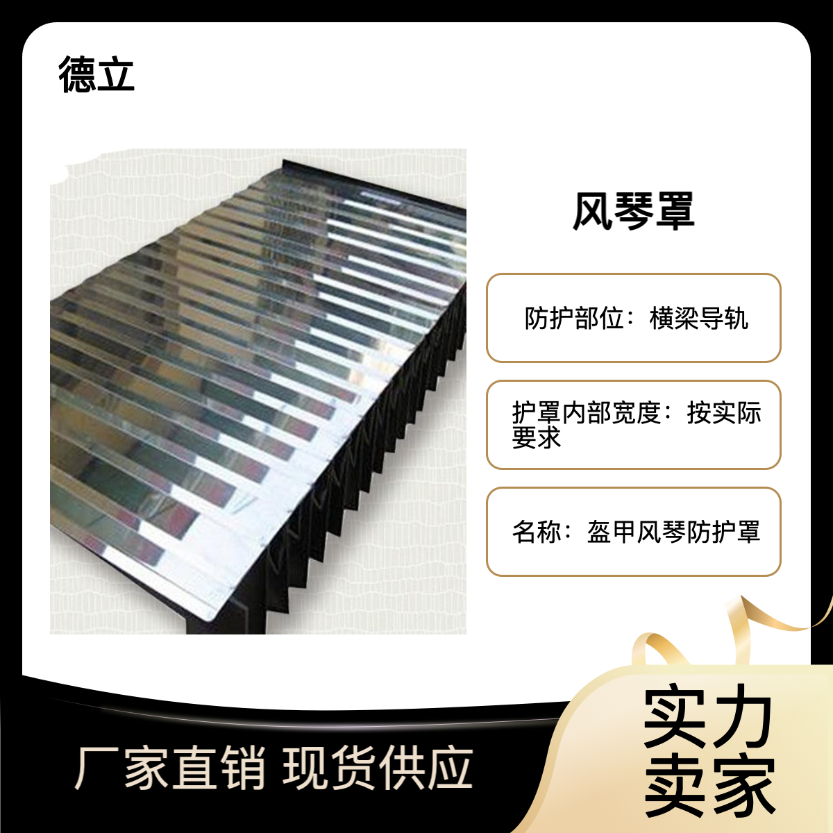 德立机床 运行平稳 盔甲风琴防护罩 厂家 支持定制