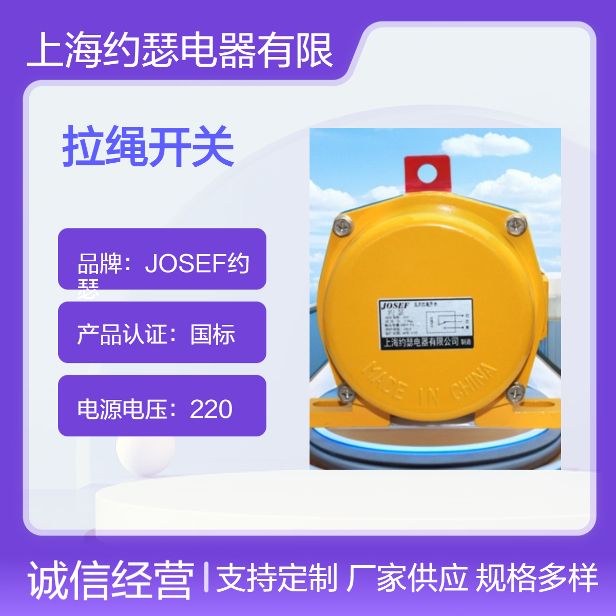 JOSEF约瑟 ELADP-62W拉绳开关 动作力 :10kg，重量 :2.5KG