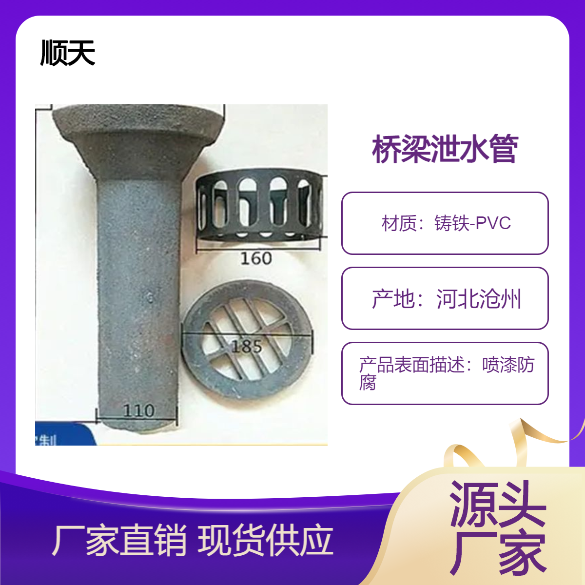 广 东泄水管420圆形铸铁泄水 管PVC泄水孔耐腐蚀