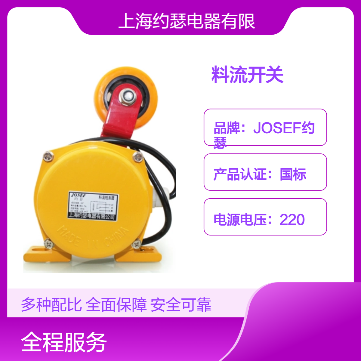 JOSEF约瑟 DIPTHLL-III料流开关 安装方式A型、B型，整定方便
