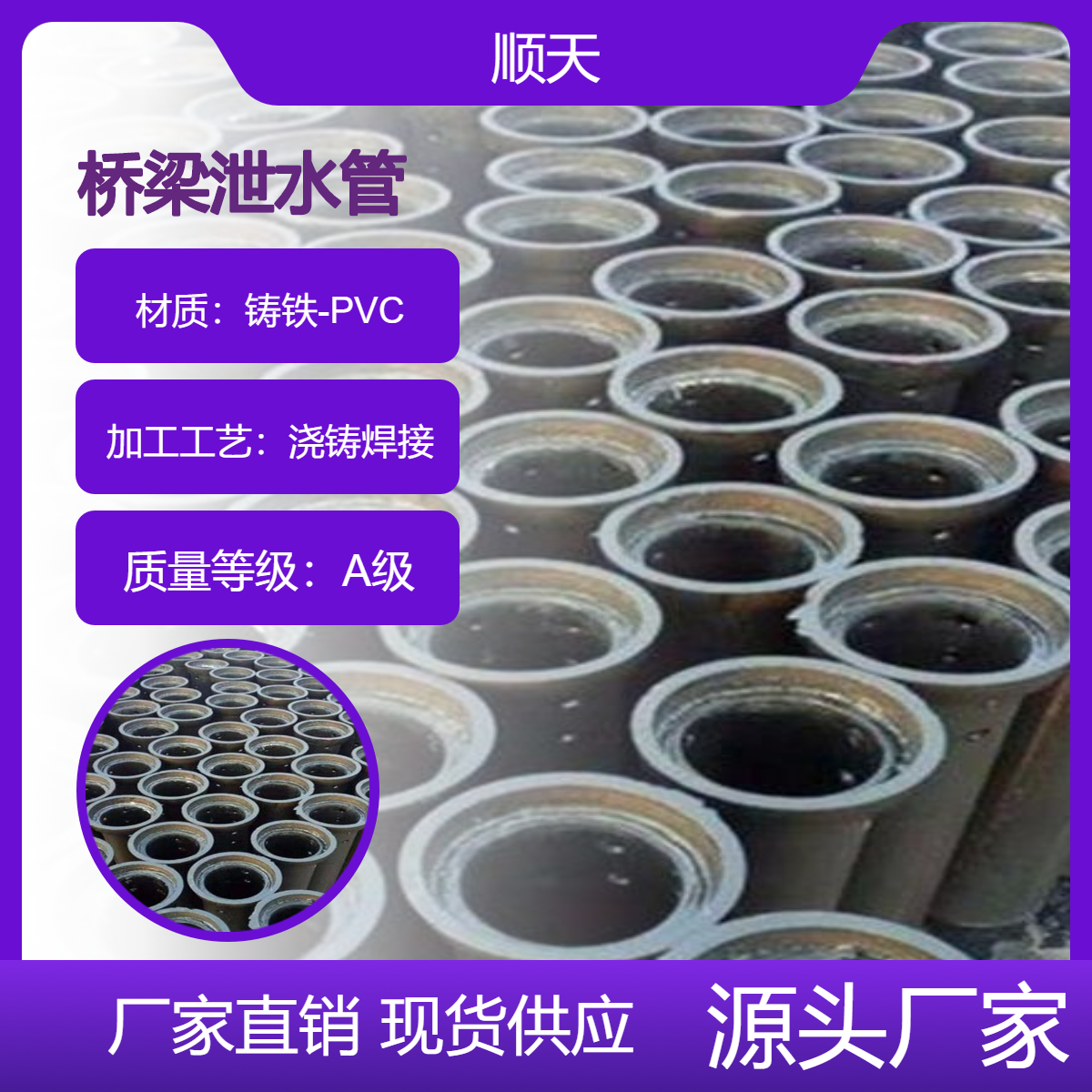 路桥用品达 州PVC泄水管 铸铁排水管桥面雨水管加工厂