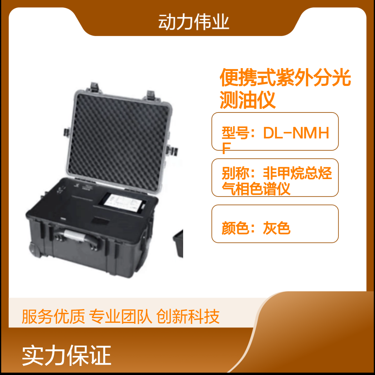 便携式紫外分光测油仪 现场水中油精准快速检测