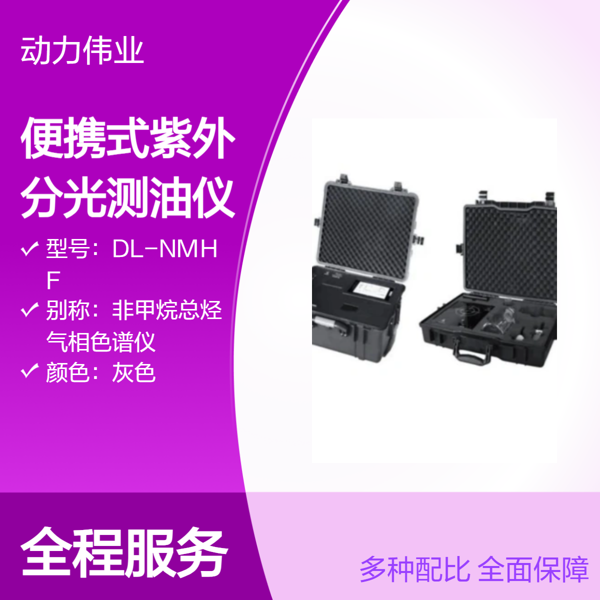 便携式紫外分光测油仪 精准高效灰色款现场萃取抽样检测
