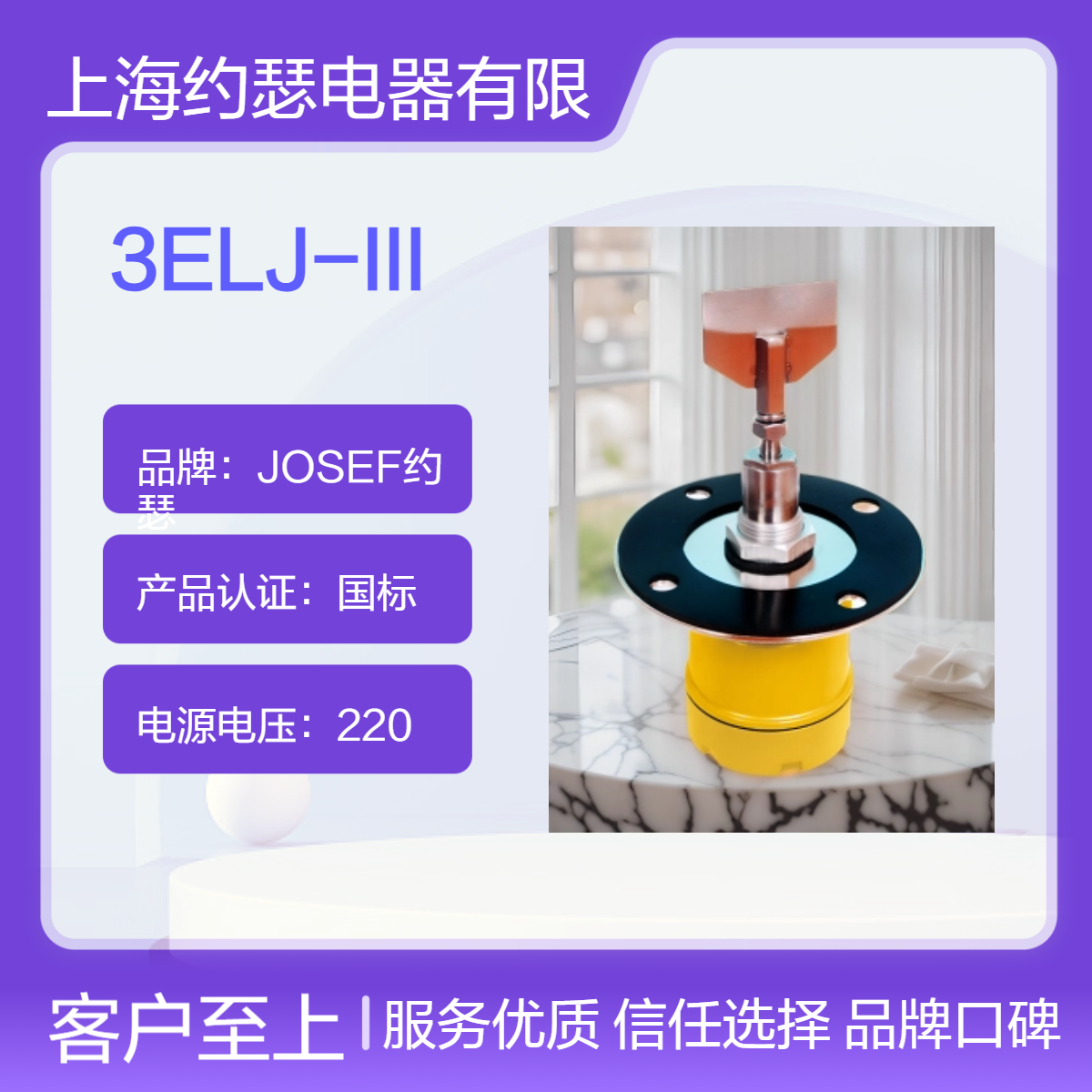 JOSEF约瑟 3ELJ-III阻旋式料位检测器 工作温度75，容量大精度高