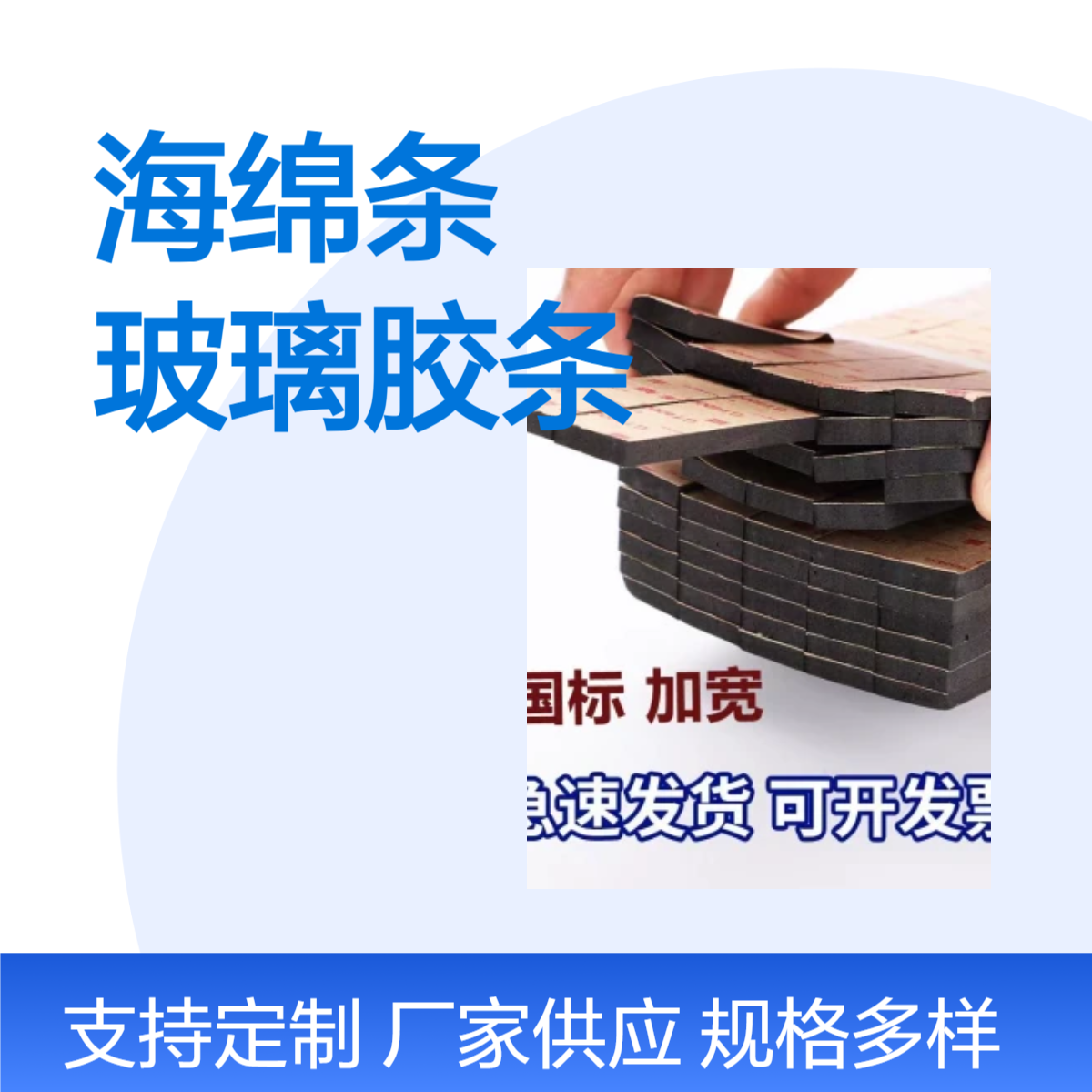 一面带胶海绵条厨卫单面胶贴门窗玻璃地暖泡沫条幕墙泡沫胶条