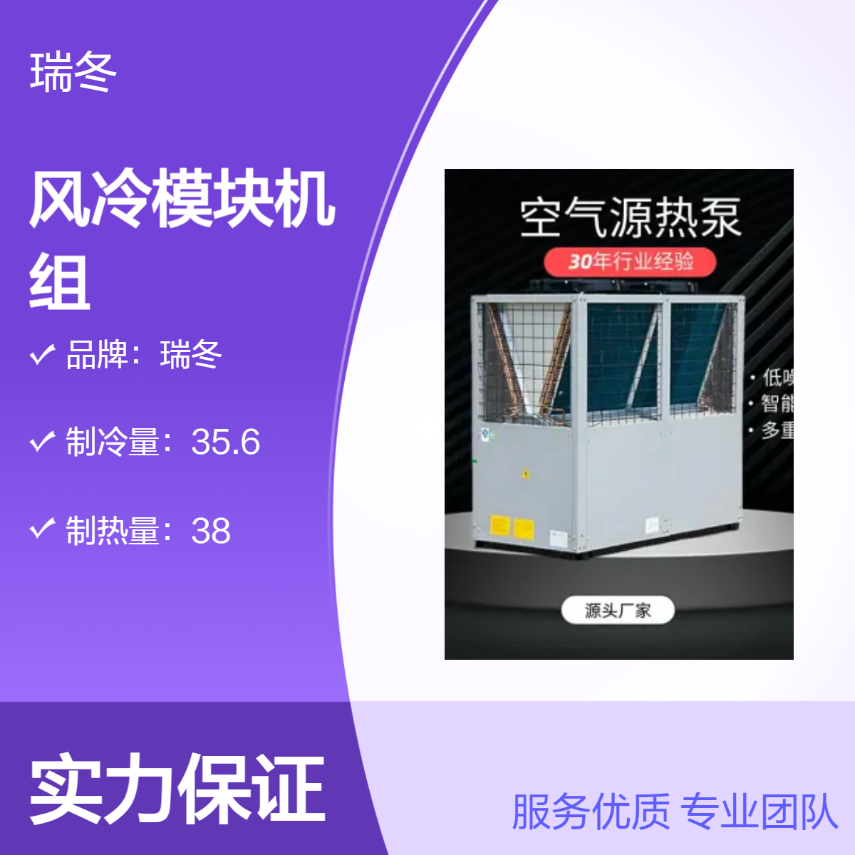 瑞冬68KW风冷模块机组 制冷制热双效 高效节能 环保铜管铝翅片