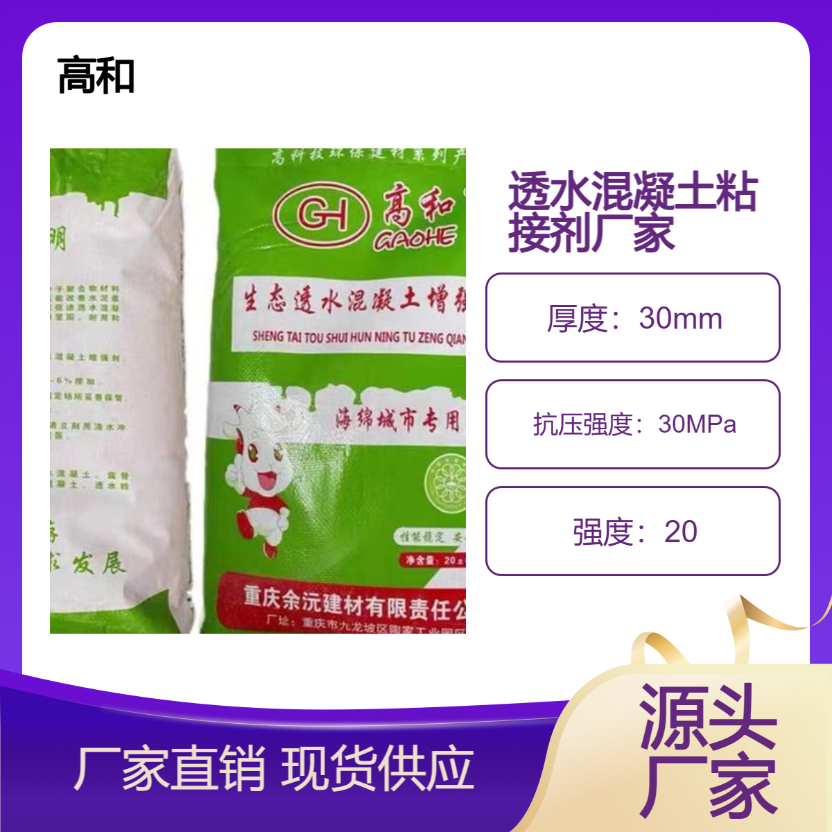 桂 林高和建材C30海绵混凝土增强剂 专用粘胶剂 保护剂 厂家供应 免费