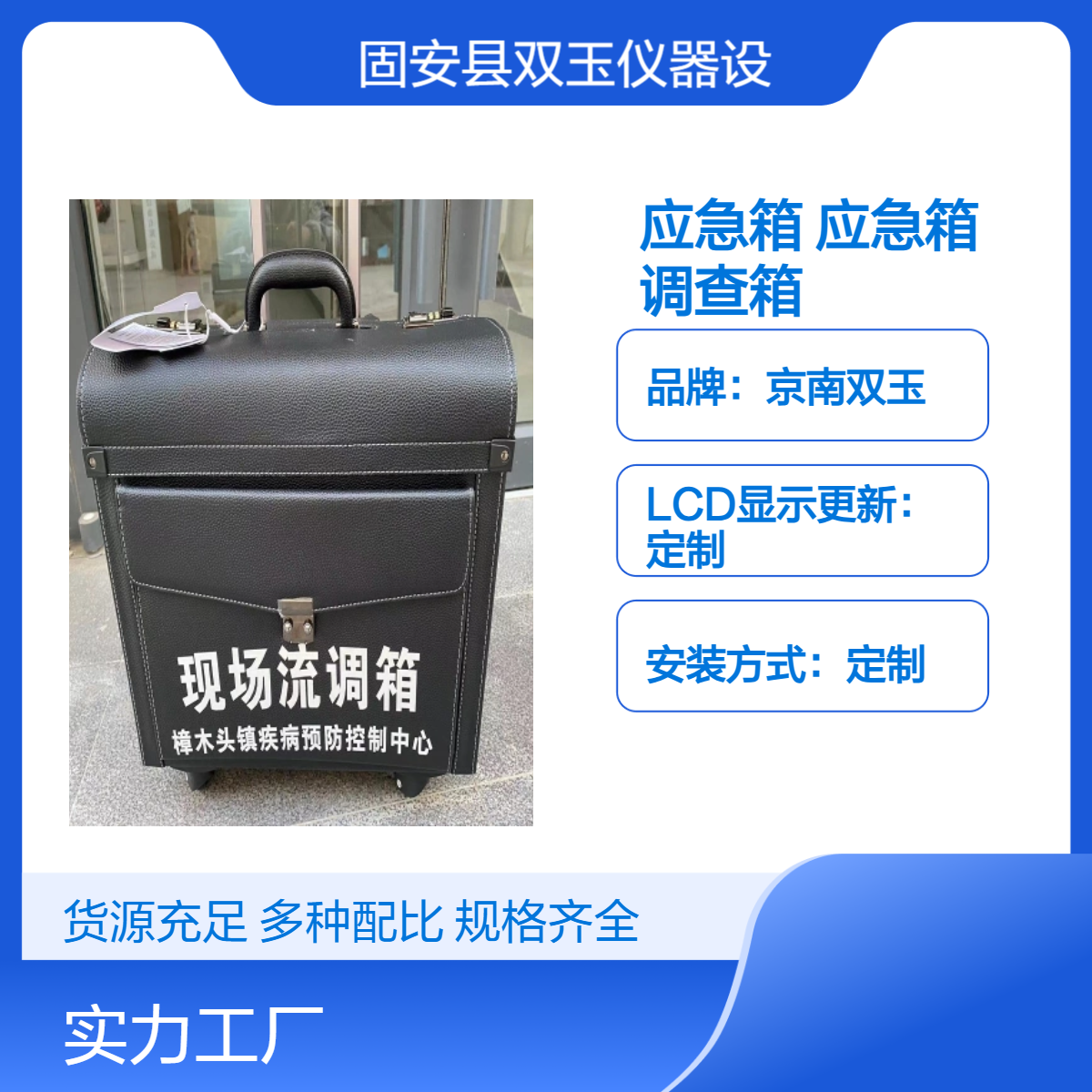 京南双玉现场流调箱 应急箱 定制波长范围 便携调查工具