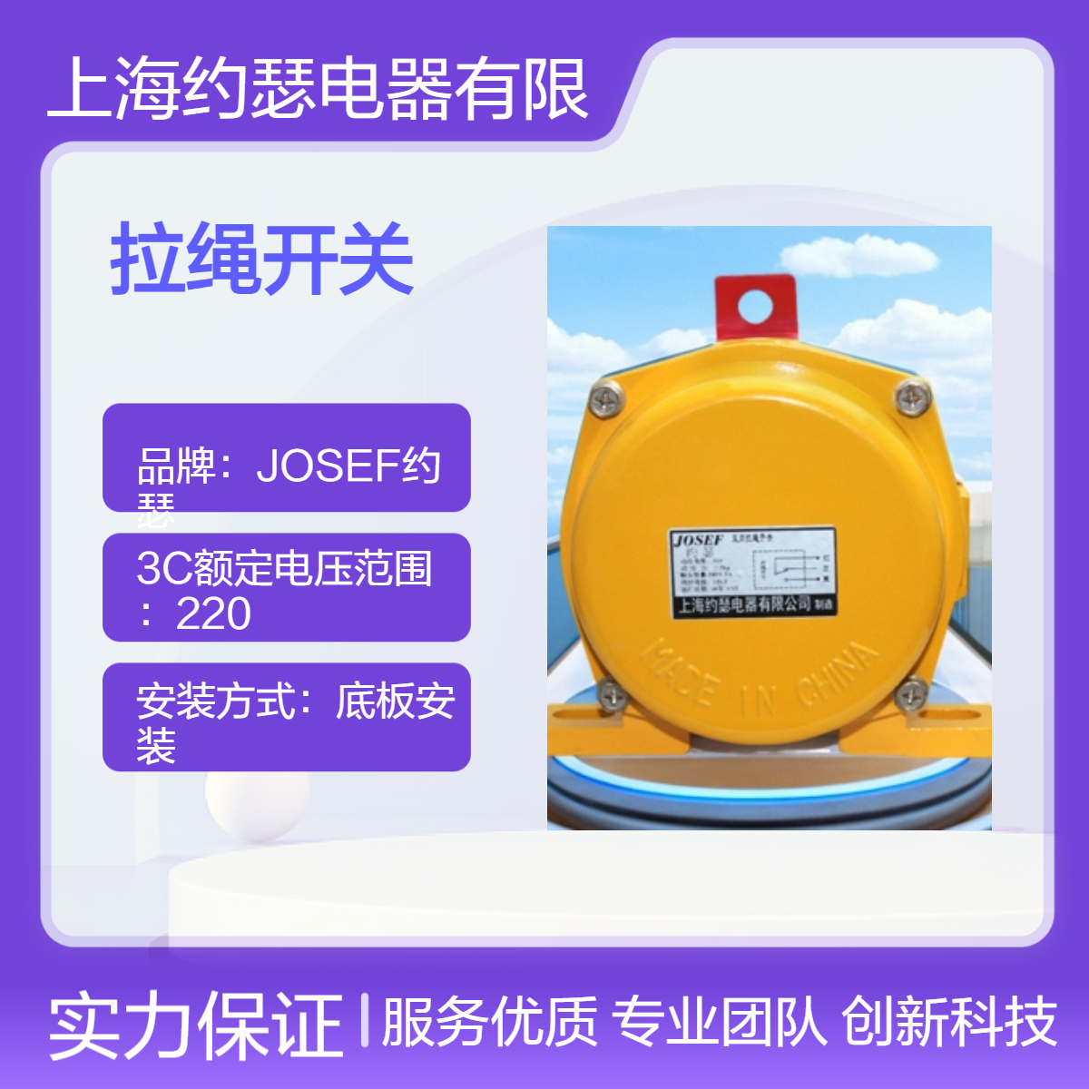 JOSEF约瑟 ELAW-21拉绳开关 优良导电率，质量安全