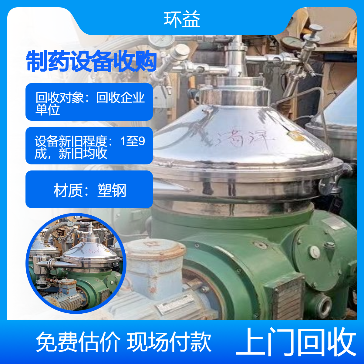 东 莞市制药厂回收 倒闭工厂二手自动化设备拆除收购 搅拌罐处理