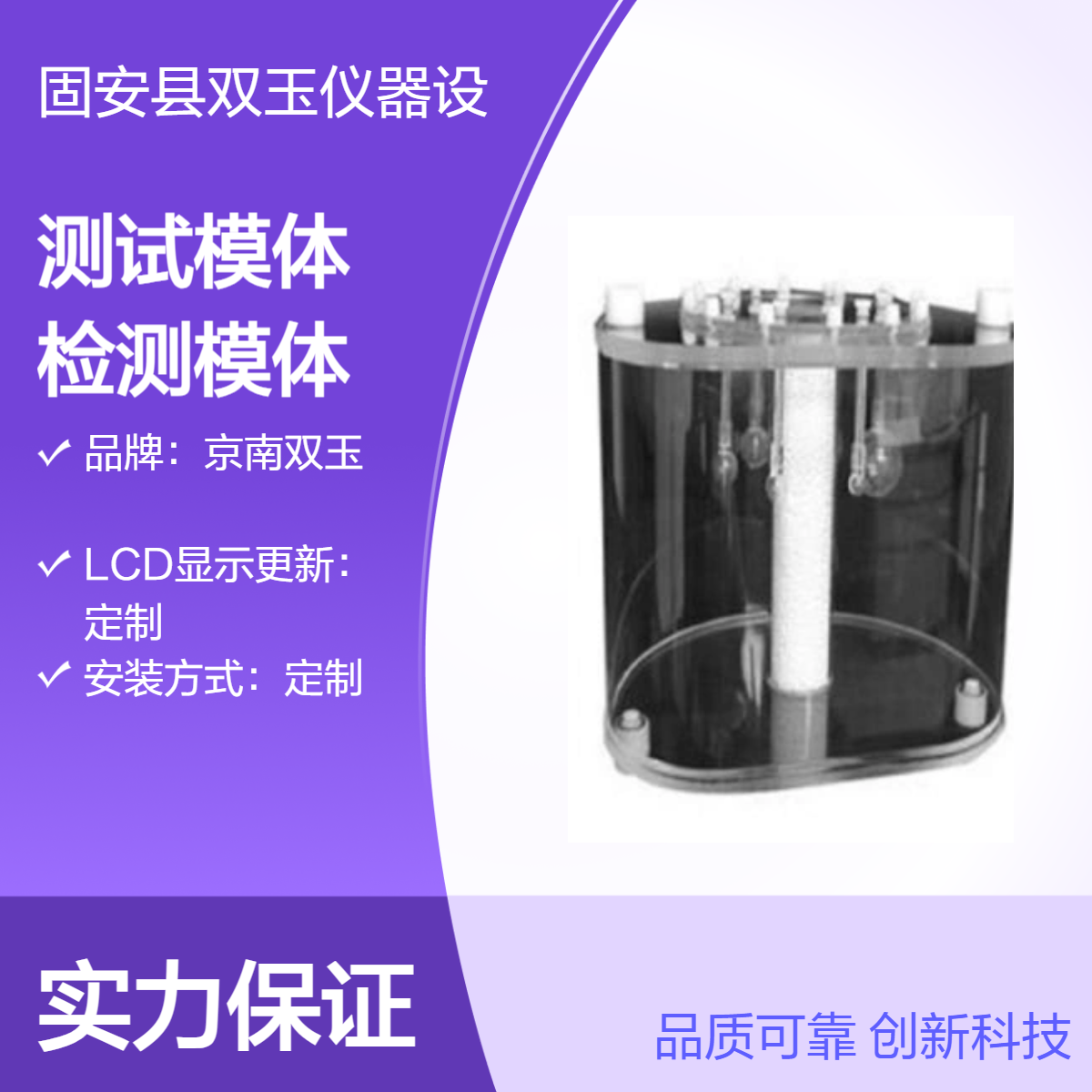 定制检测模体 京南双玉观测箱 专业定制观测仪器