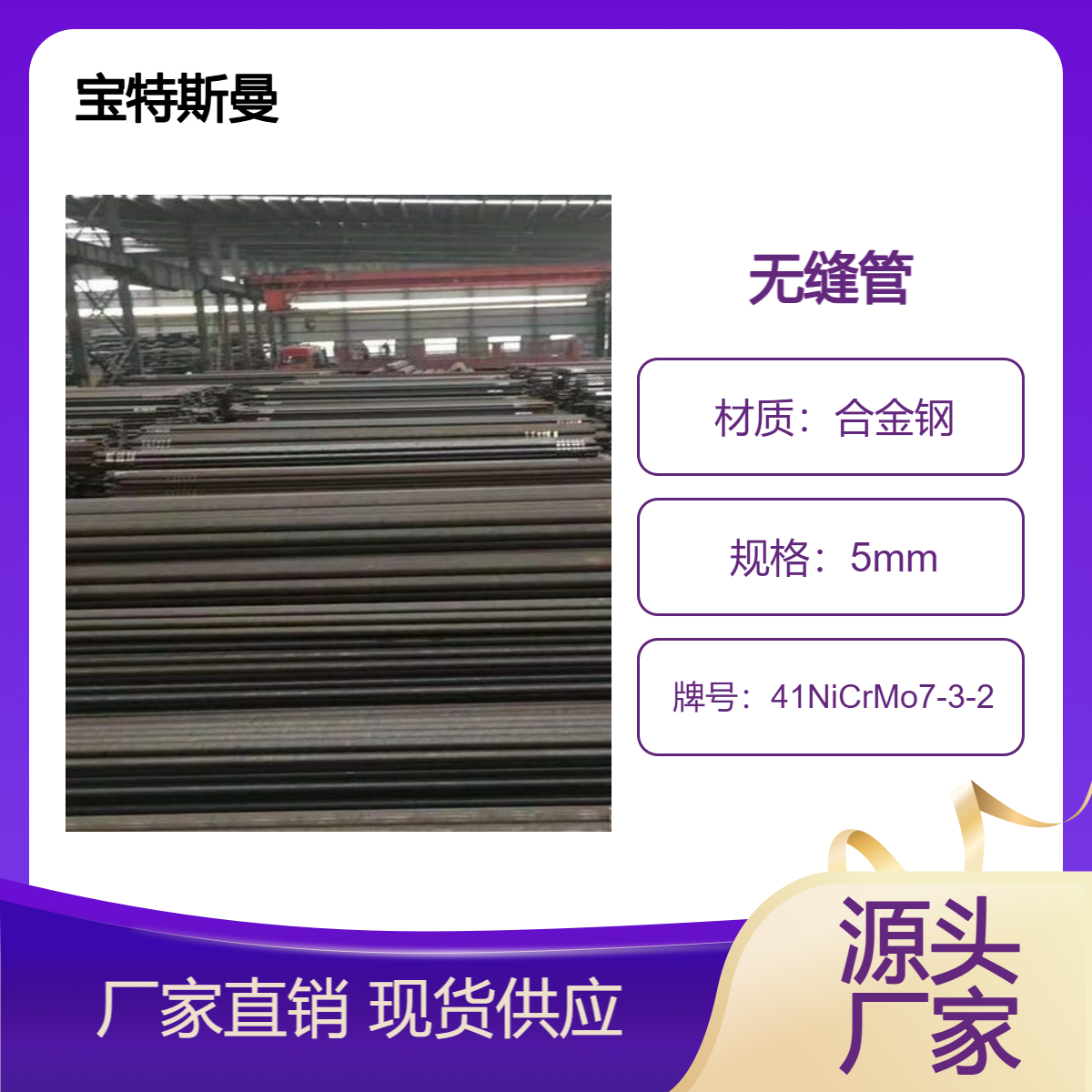 宝特斯曼 1.6563（41NiCrMo7-3-2）无缝管 合金钢管 厚壁管 可切割
