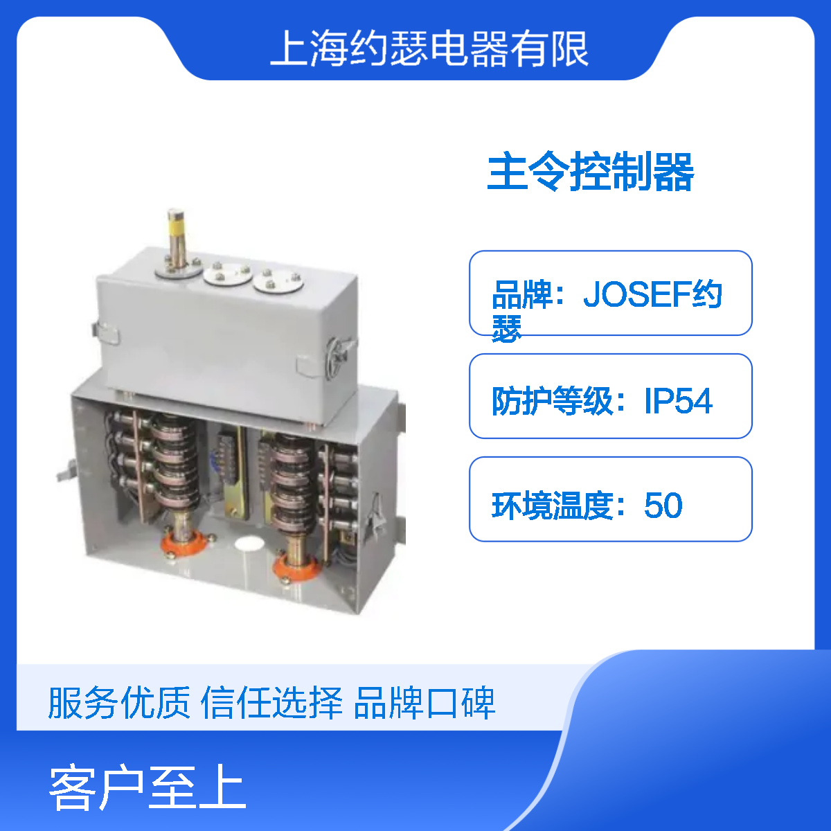 JOSEF约瑟 LK23-08/14 148/4主令控制器 防潮防爆