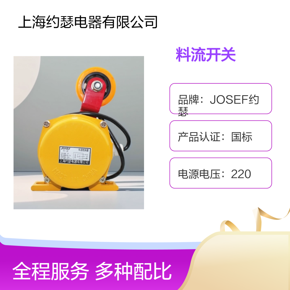 JOSEF约瑟 HQML-1628/AGK料流开关 结构轻巧一卡即好，快速接线