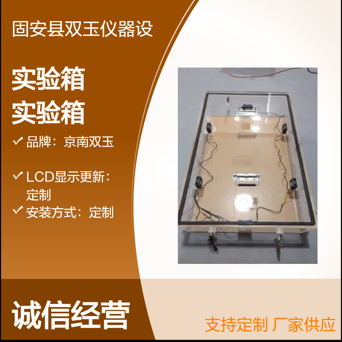 京南双玉定制实验箱 手动操作 亚克力材质 多场景应用