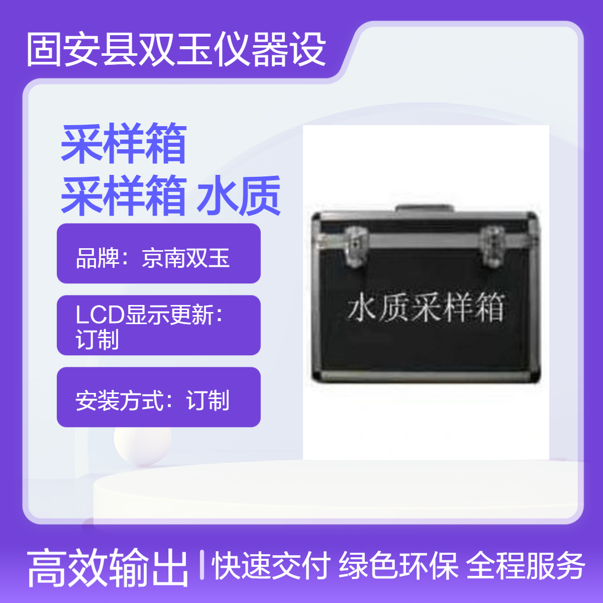 水质采样箱户外水质样品采样箱饮用水水质采样箱订制