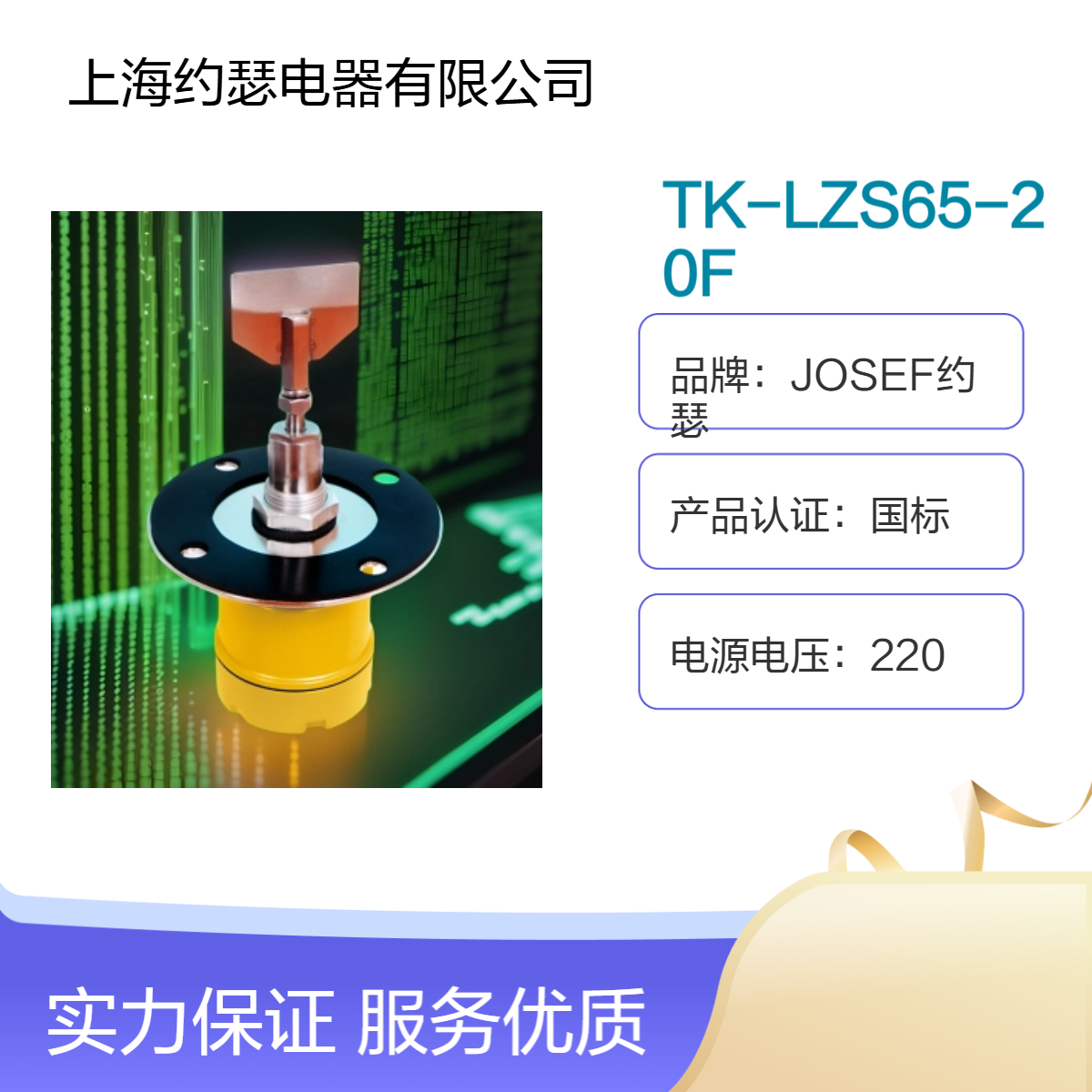 JOSEF约瑟 TK-LZS65-20F阻旋式料位检测器 智能运算速度快，精度高