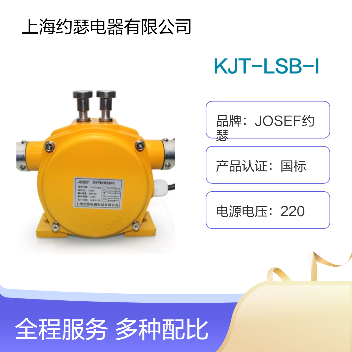 用于输送带 JOSEF约瑟 KJT-LSB-I拉绳开关 动作稳定，灵敏度高