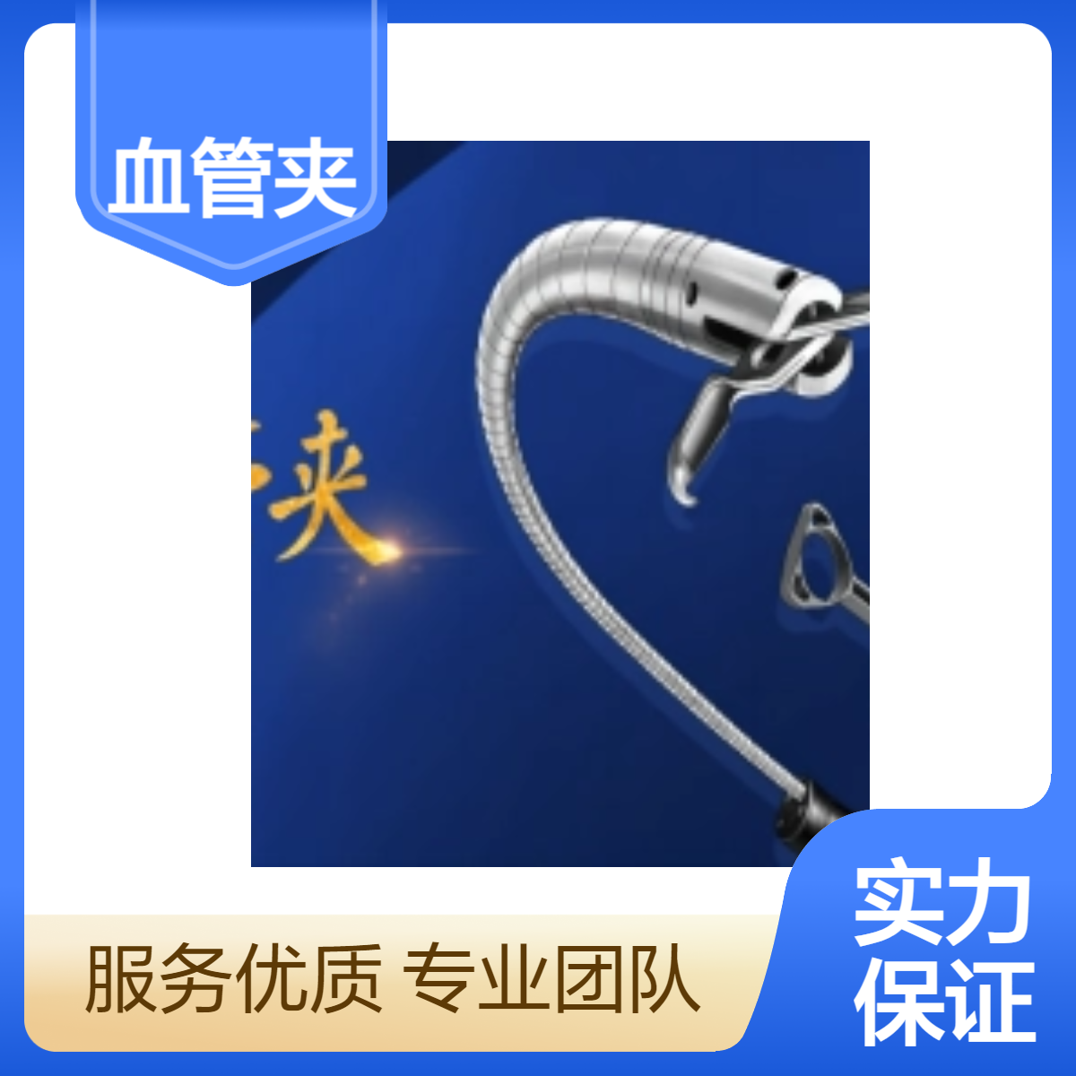 供应血管夹 南微医学一次性使用止血闭合夹STA00003 组织夹 三臂夹