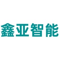 四川鑫亚智能科技有限公司