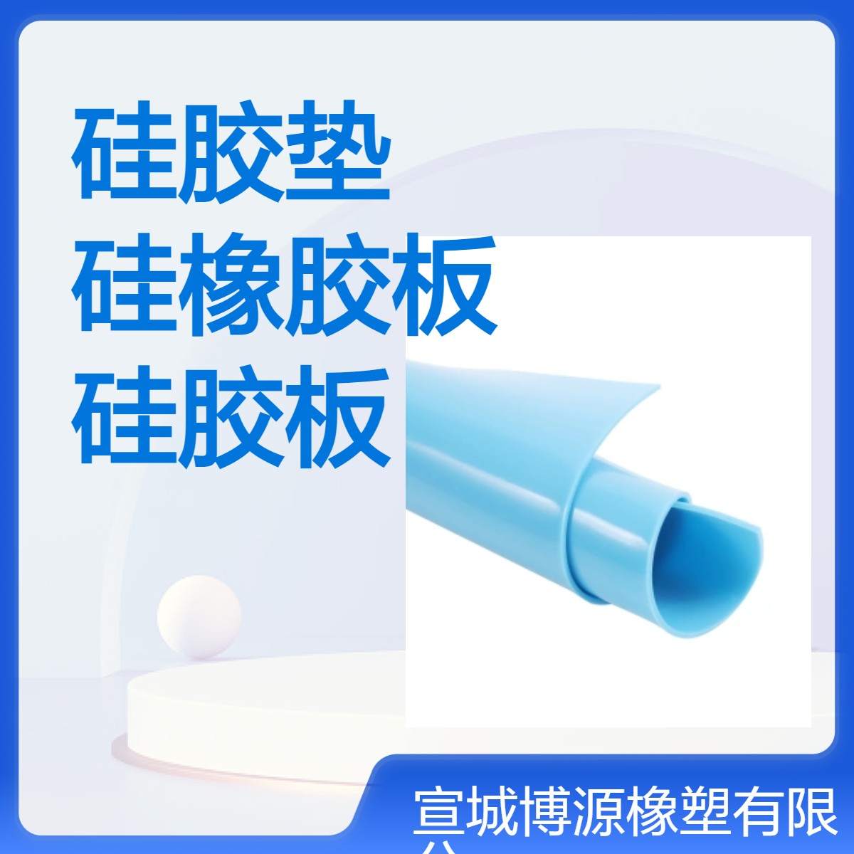 定制宽幅硅胶垫 硅橡胶板 高强度 耐磨 - 适用于机械设备缓冲垫