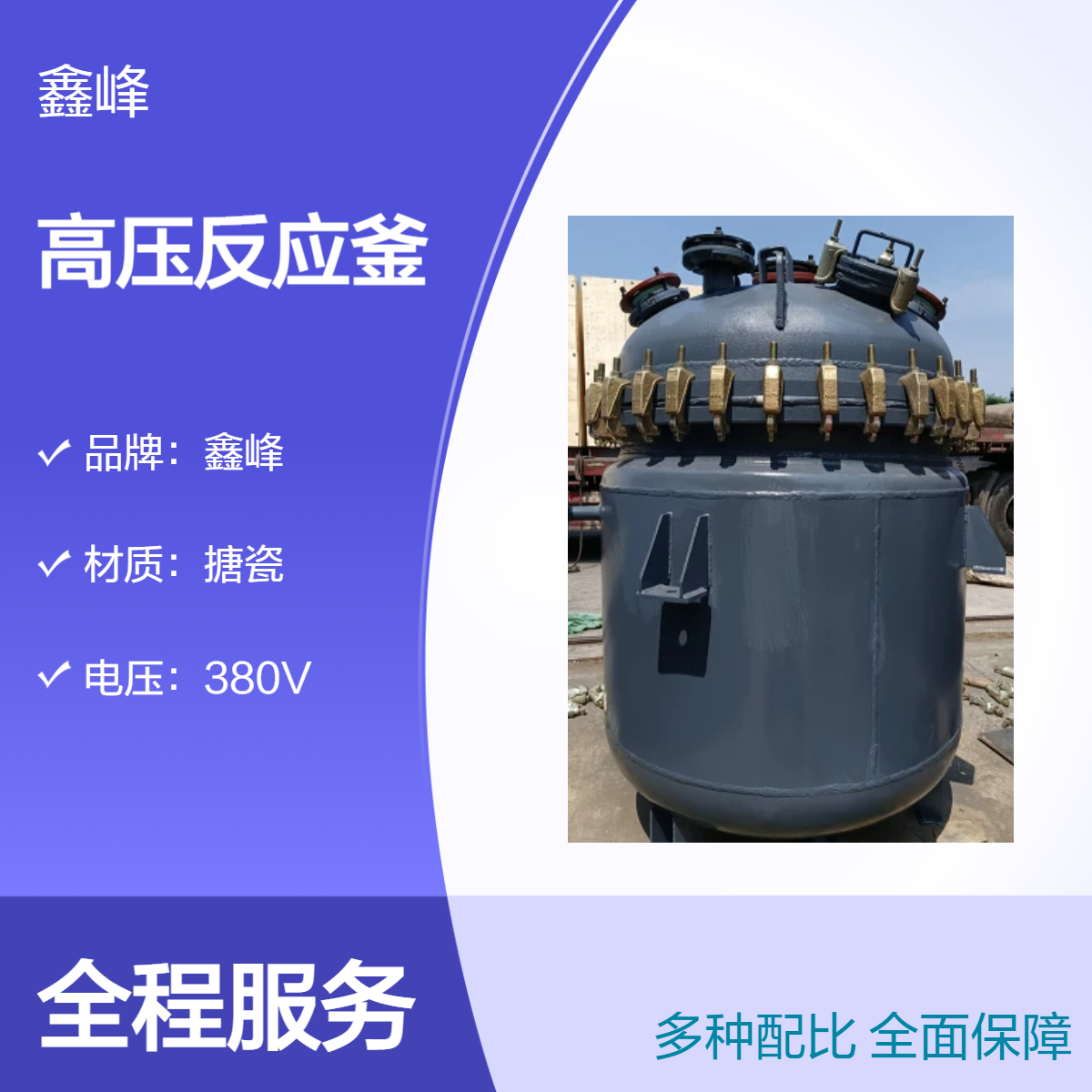 鑫峰高压反应釜 化工设备 耐腐蚀液体搅拌罐 搅拌轴功率6.8kW