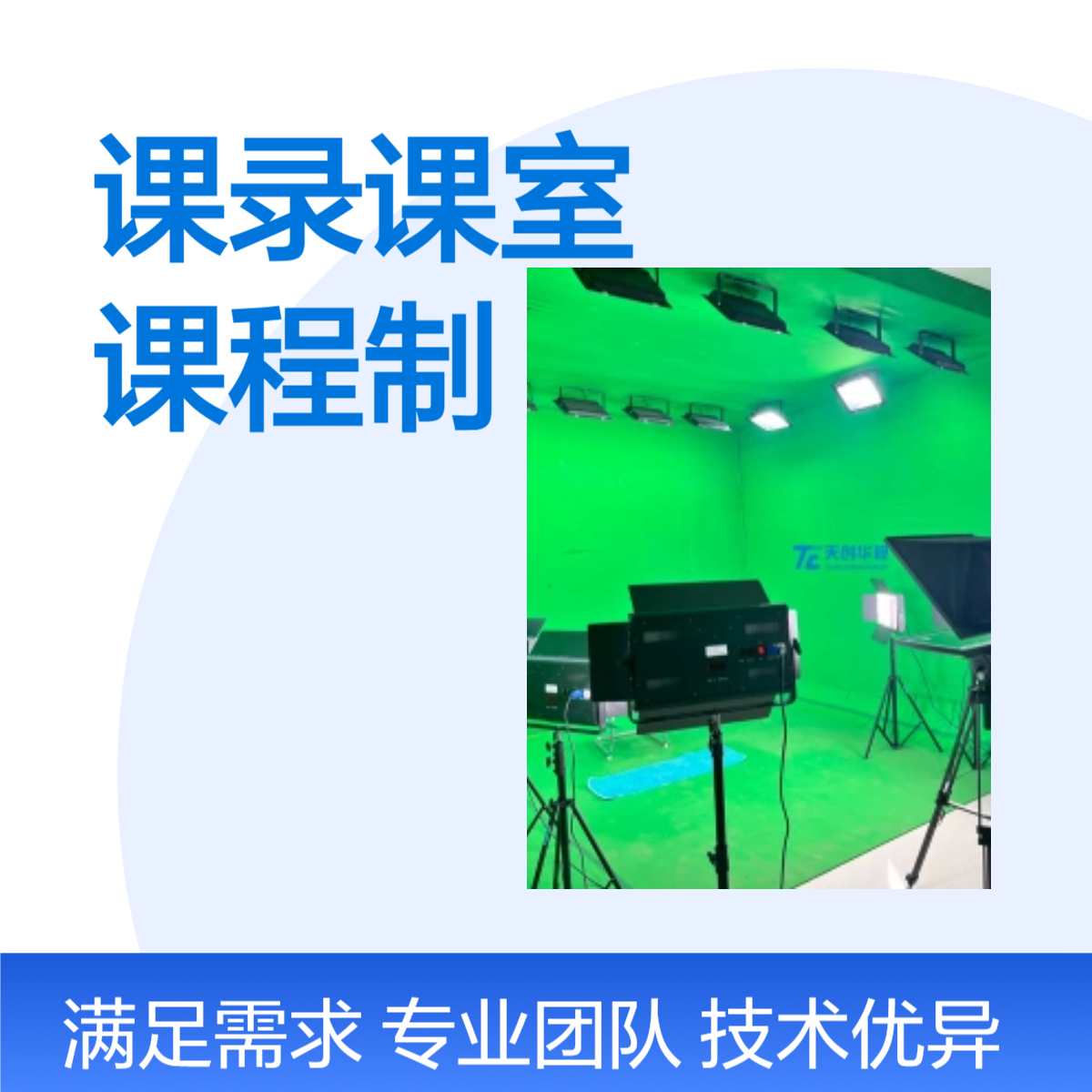 天创华视网课录课室搭建 便携式课程制作中心 录课系统录播主机