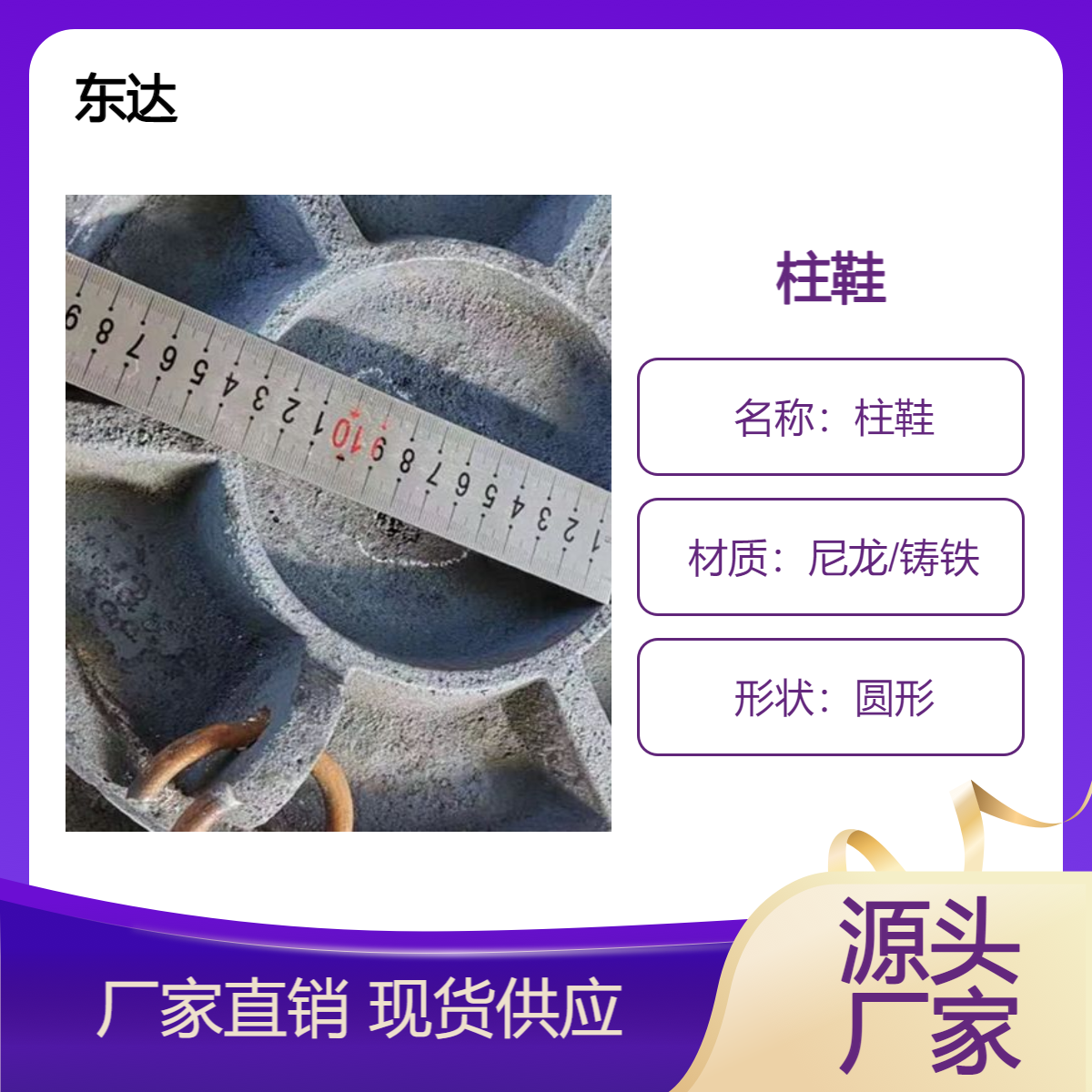 矿用尼龙柱鞋XFD300/350/400单体支柱柱鞋 支柱柱帽
