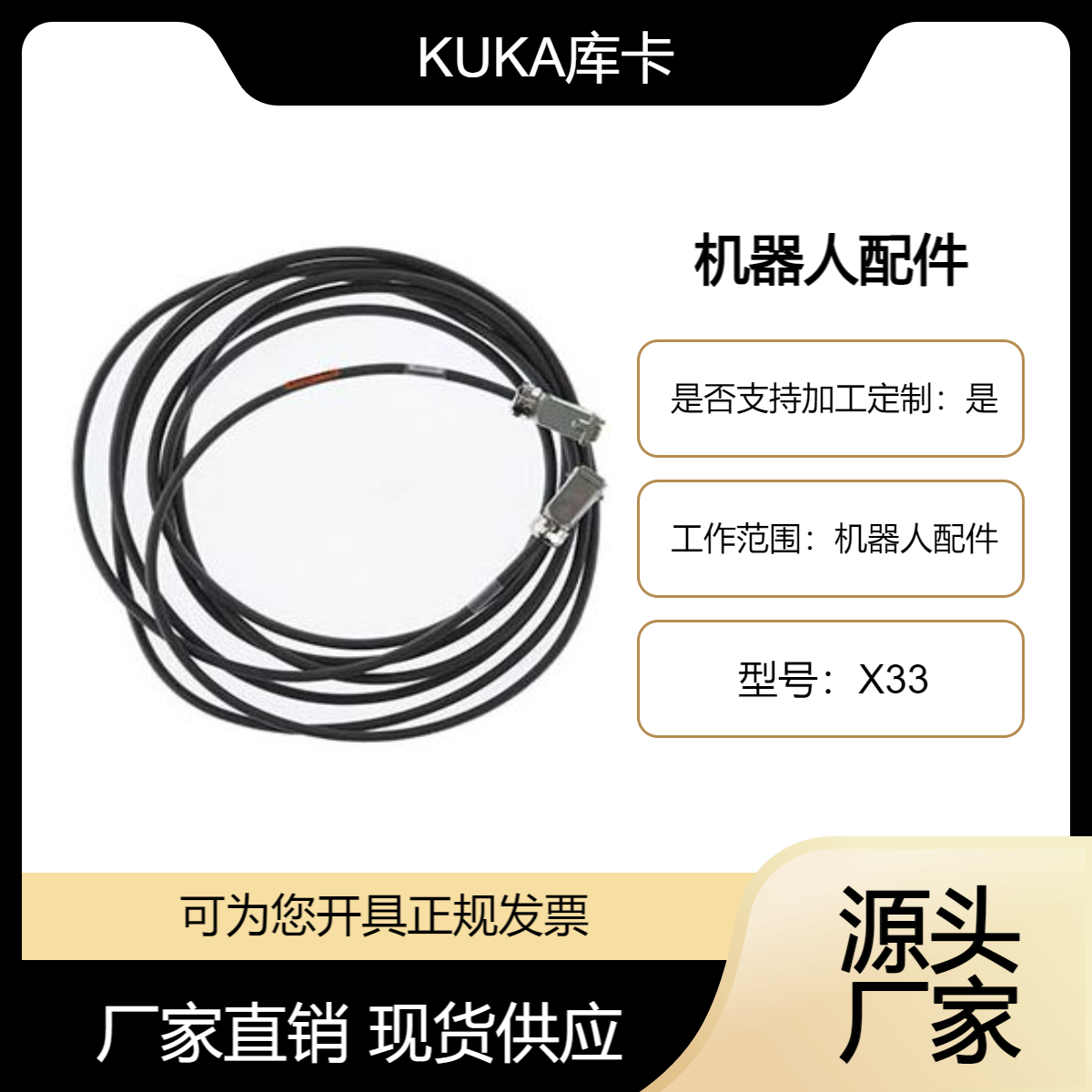 库卡机器人INTERFACE 快速测量 X33 178599 机器 人配件