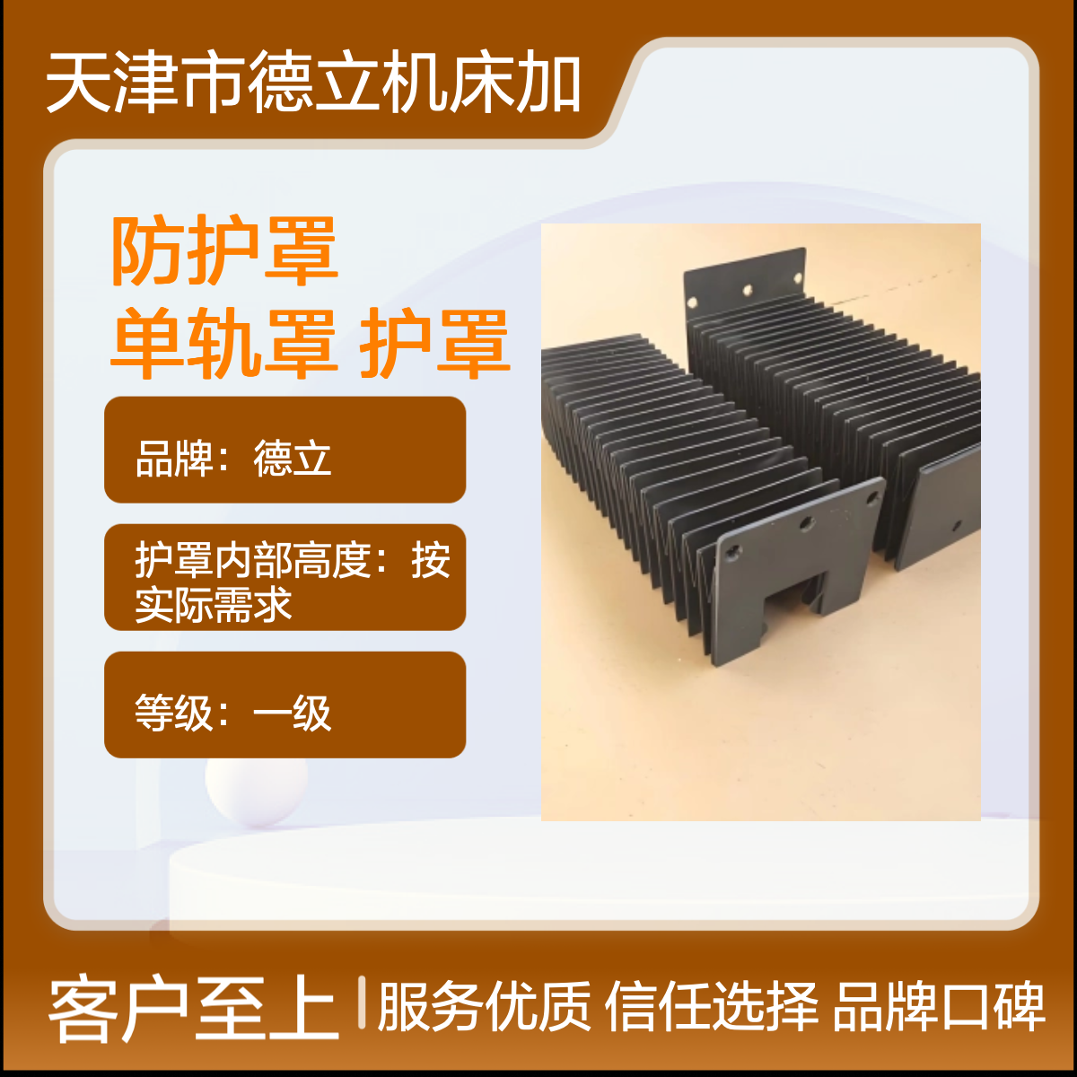 风琴防护罩盔甲风琴罩机床设备专用护罩德立制造