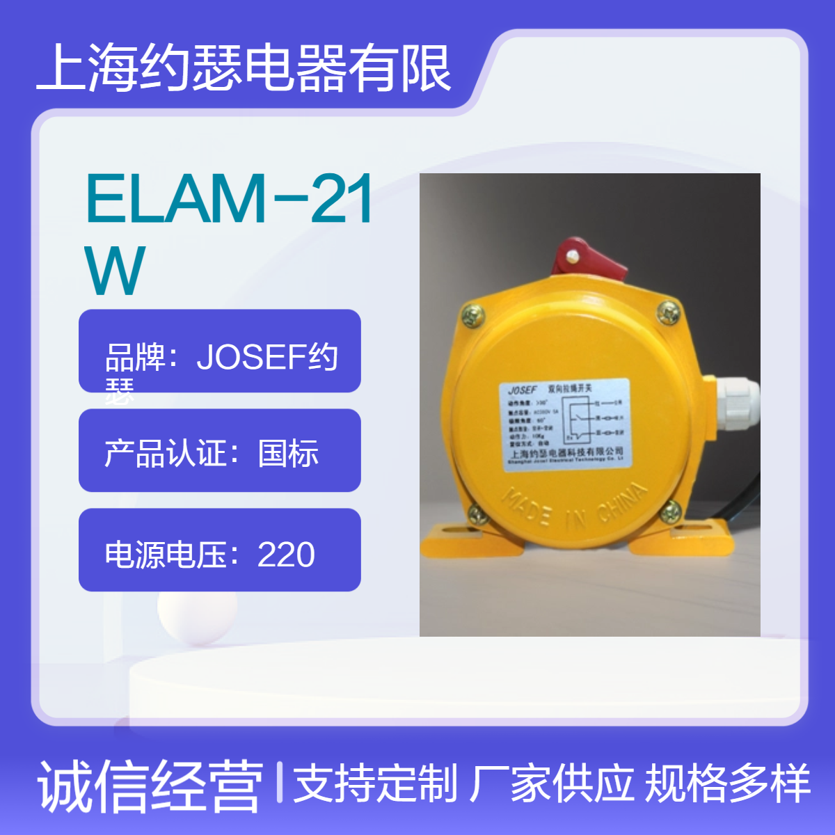 工业使用 JOSEF约瑟 拉绳开关XLLS-IIQZAC 合金接线端子，轻松接线