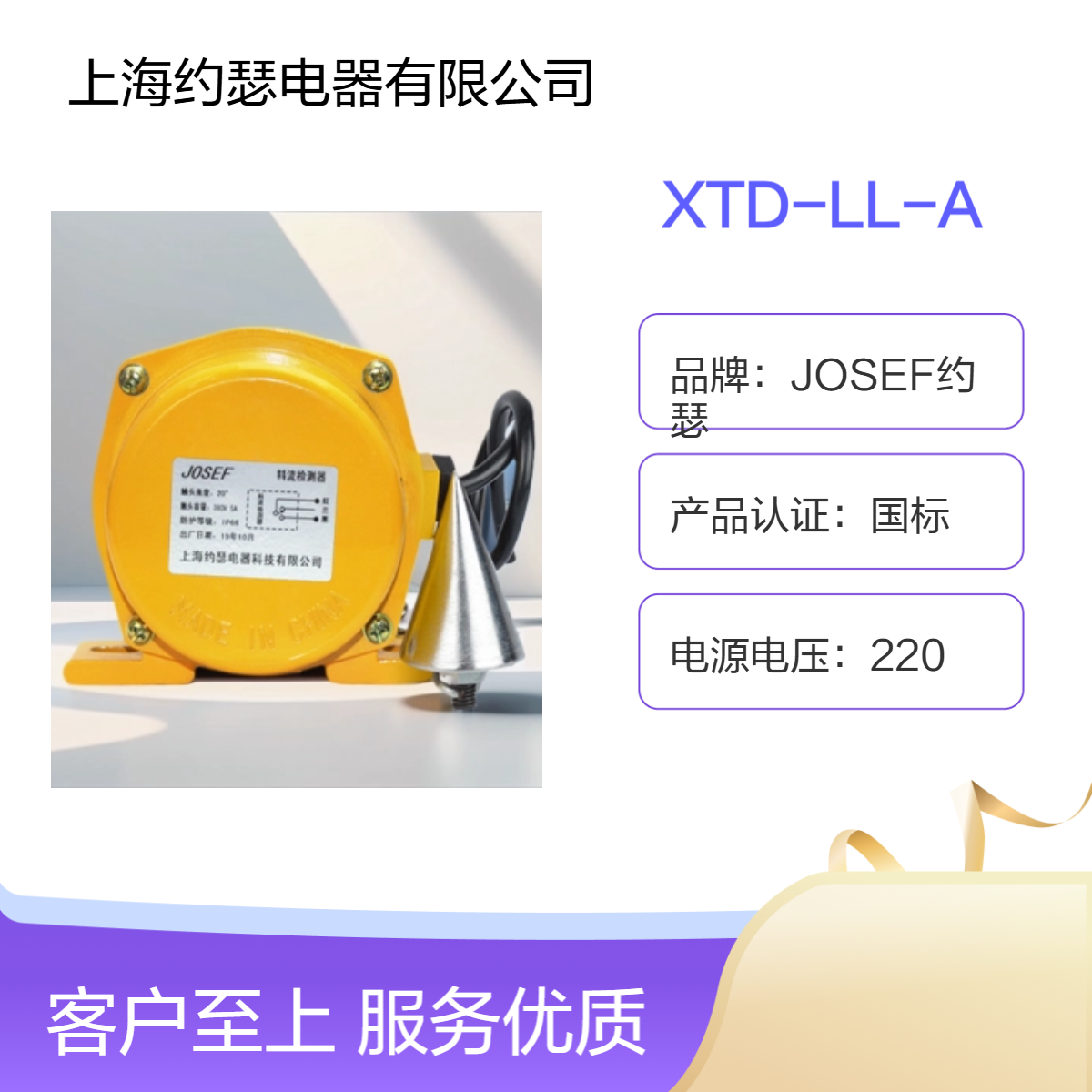 JOSEF约瑟 XTD-LL-A料流开关 防护达IP67，安全稳定，耐用