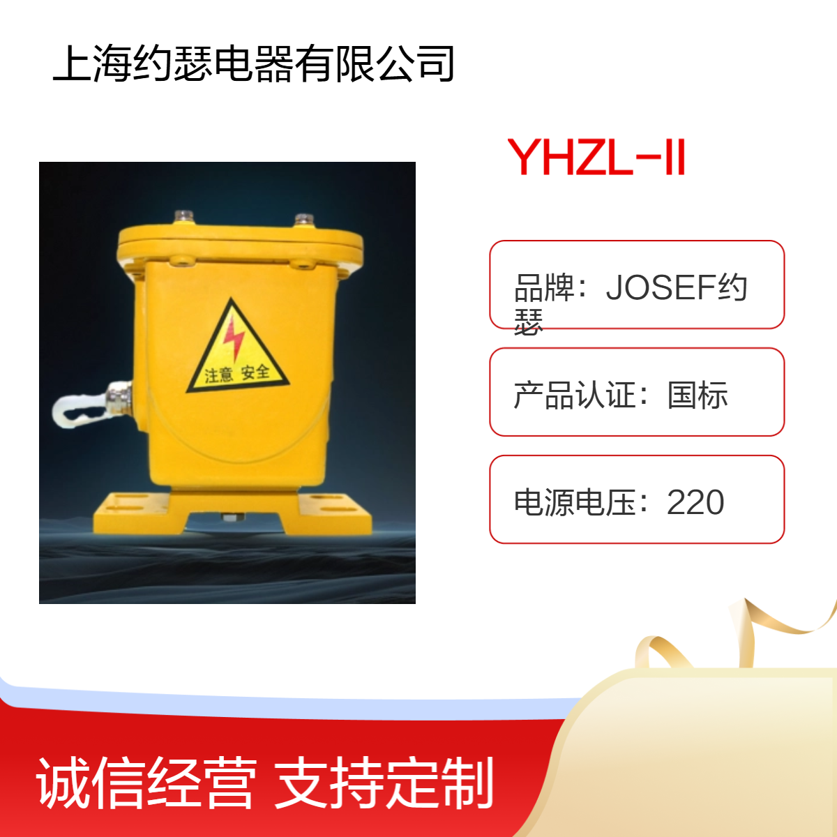 静电防腐涂装 JOSEF约瑟 YHZL-II撕裂开关 快速定型，反应迅速