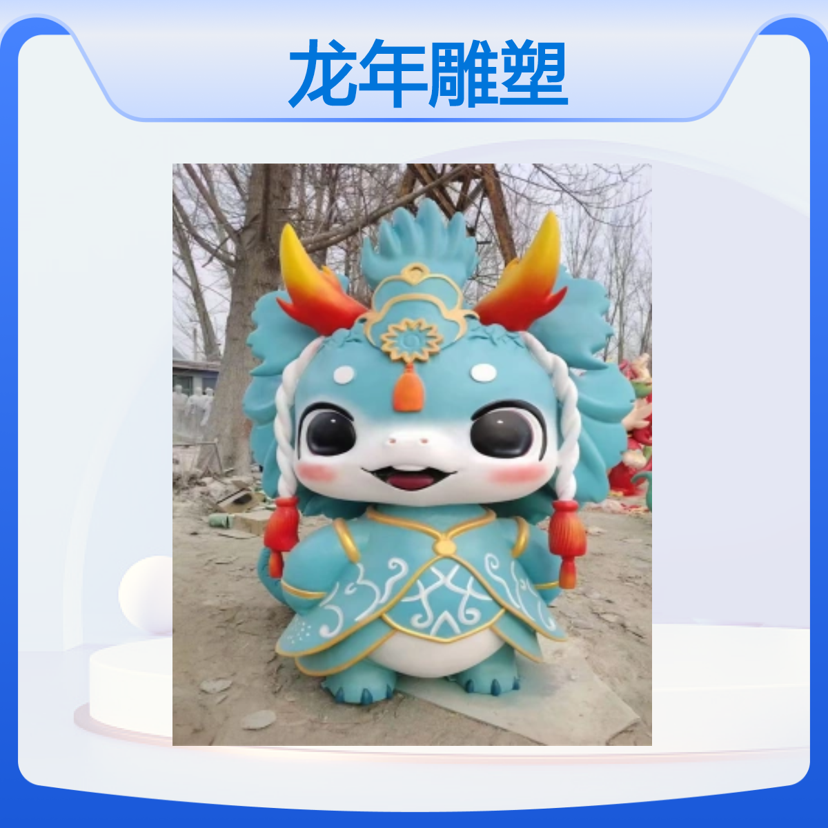 龙年玻璃钢卡通小龙人雕塑玩偶造型 户外广场公园摆件