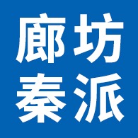 廊坊秦派洗涤用品有限公司