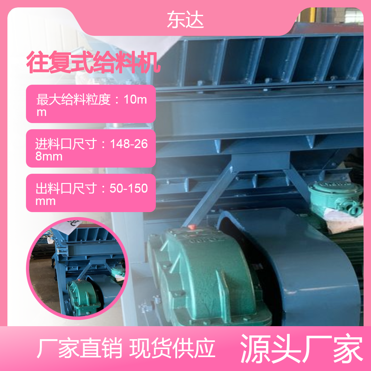 东达机电 洗煤厂给料机 手动调速 供应 GLW330 经久耐用 往复式给煤机
