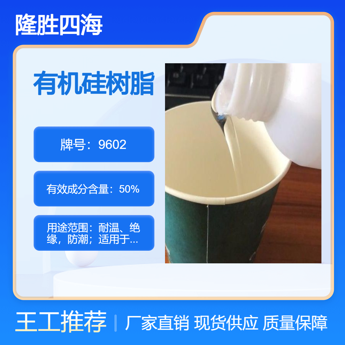 四海 道康宁DC806液体硅树脂同款 耐温500度彩色涂料用苯基树脂厂家