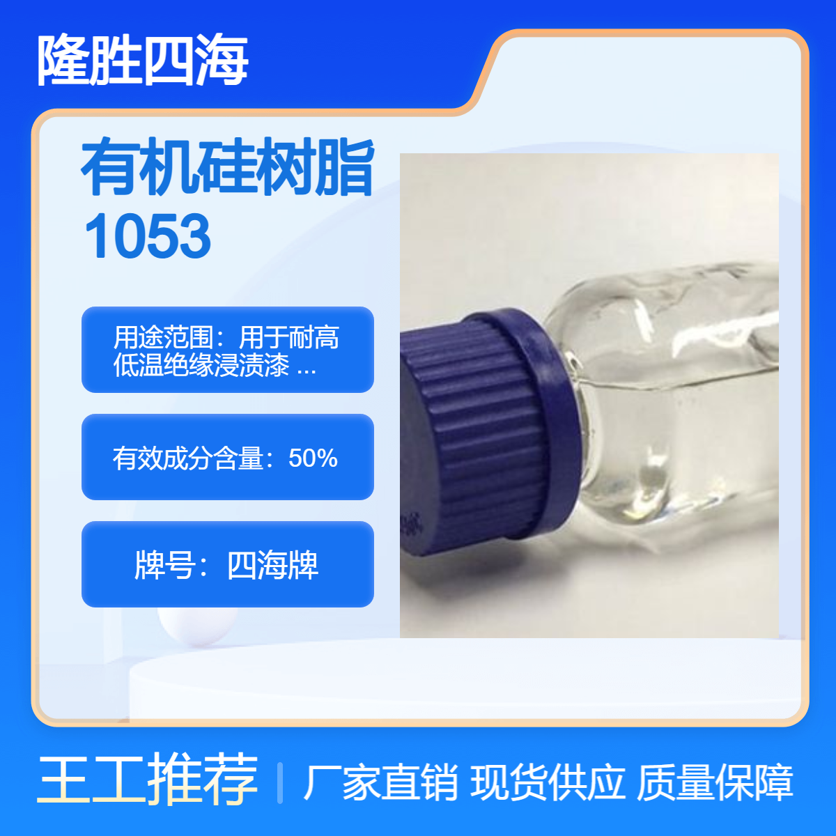 有机硅树脂1053 用于耐高低温绝缘浸渍漆 覆盖漆 电阻漆云母胶带行业