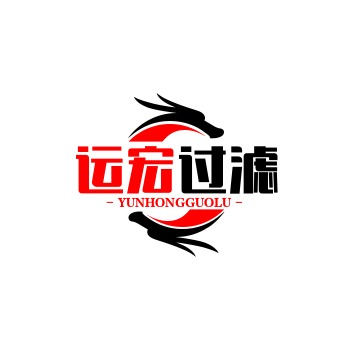 固安县运宏过滤设备有限公司 - 公司logo