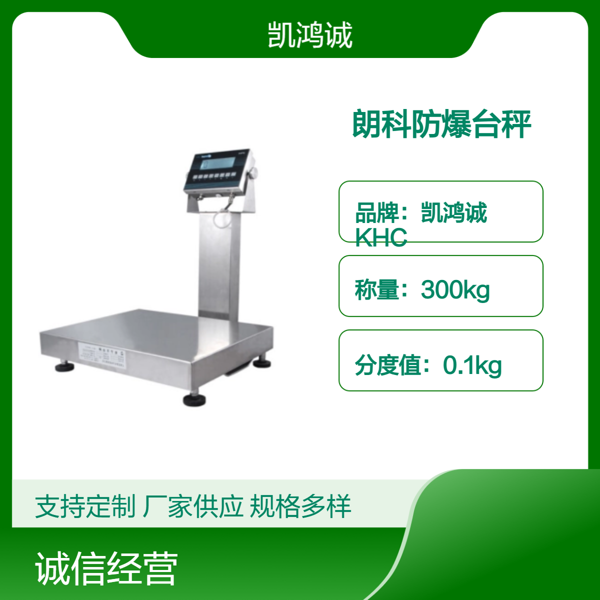 朗科高精度不锈钢防爆台秤碳钢材质LED显示RS485可连接PLC