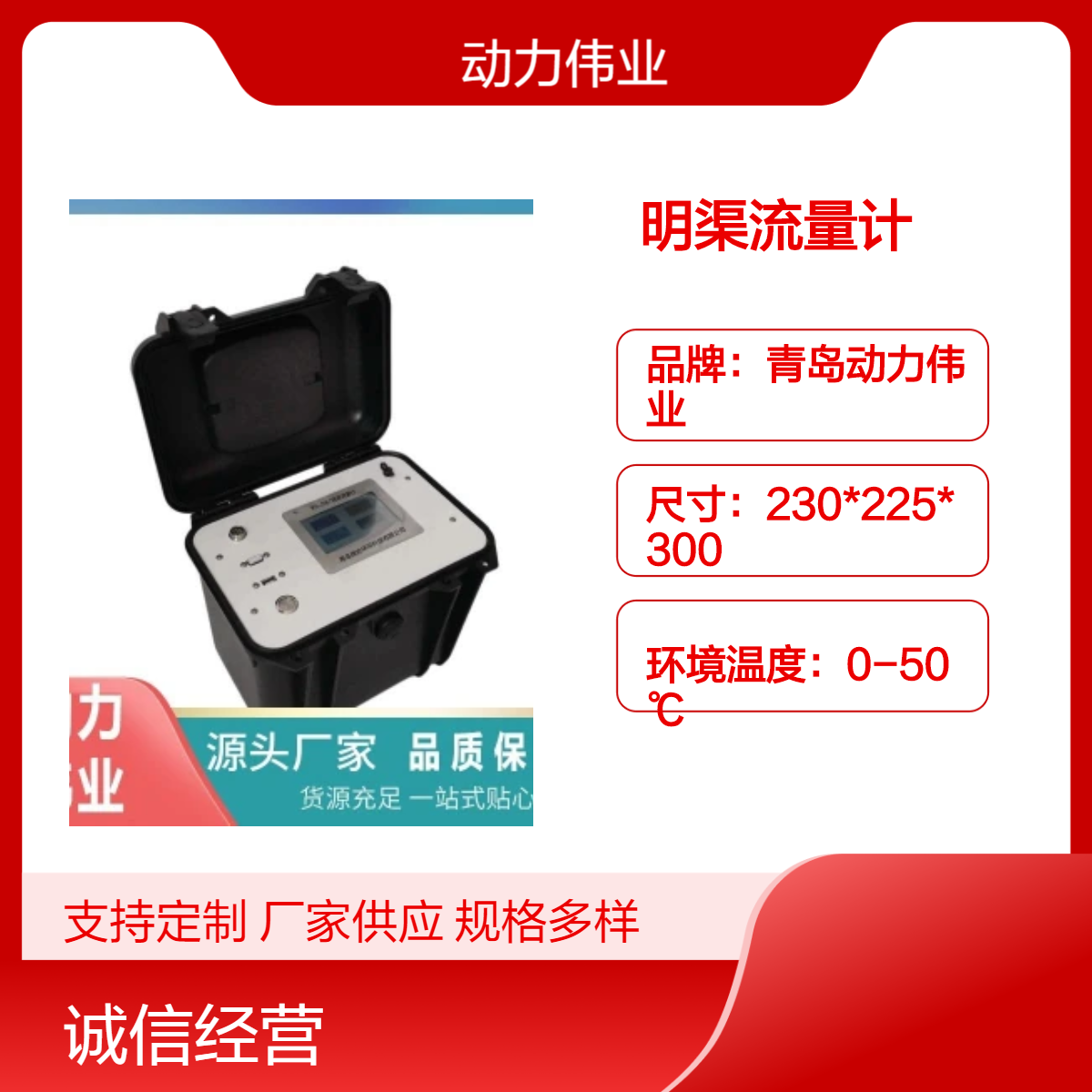在线液位验收比对DL-700B型超声波明渠流量计