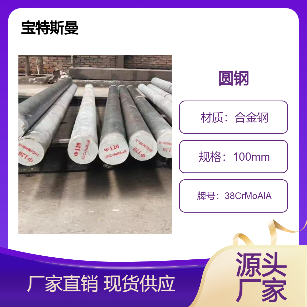 38CrMoAlA优质氮化钢 国标圆钢 合金钢材质 可锻造