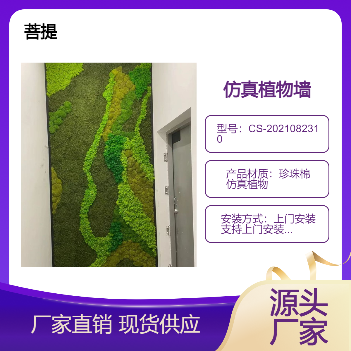 无 锡菩提仿真绿植墙 上门安装仿真植物 苔藓植物墙体 可定制