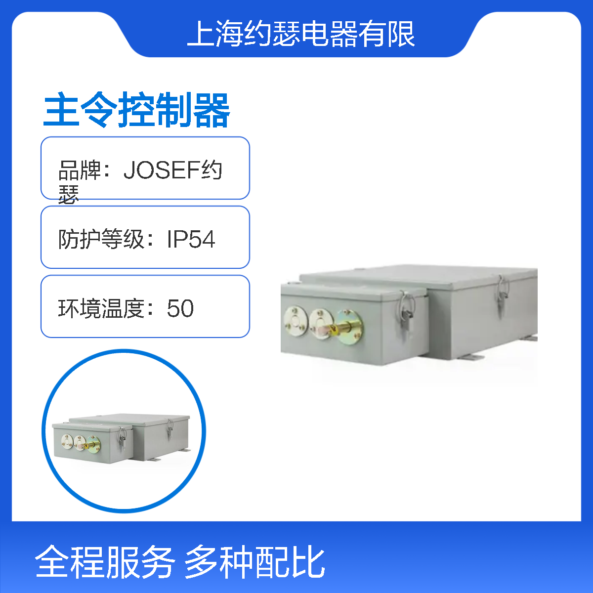 JOSEF约瑟 LK23-16/13 168/3主令控制器 安装便捷